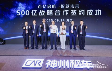 kaiyun：神州租车500亿生态战略发布自动驾驶旅文生态落地海南(图2)