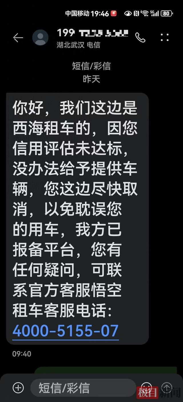 武汉女子芝麻信用808分租车遭拒平台与门店“踢皮球”(图1)
