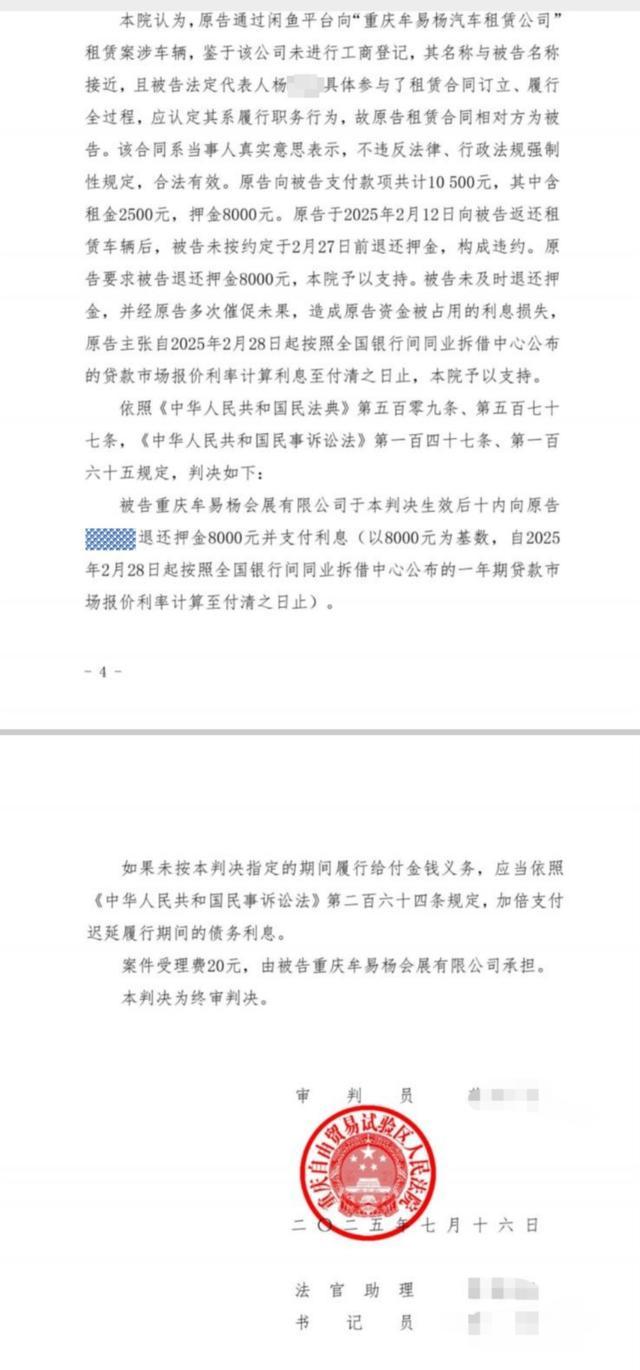 kaiyun入口：“00后”小伙以租车为名扣留押金是新型诈骗还是钻法律空子？｜云投诉(图4)