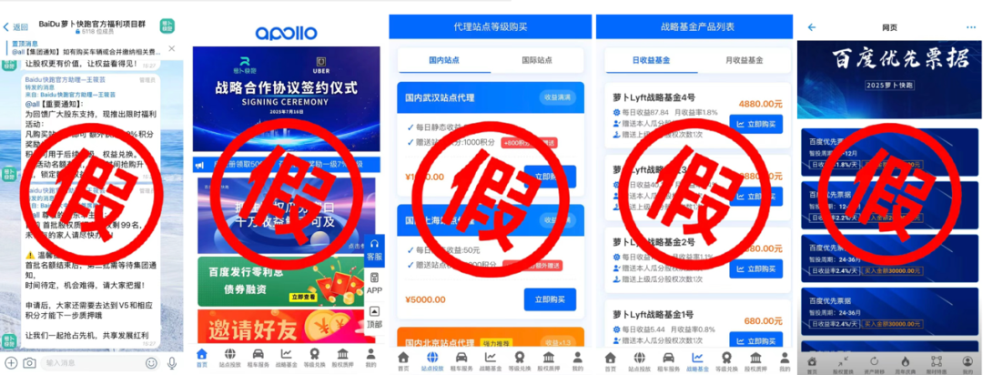 kaiyun网站：萝卜快跑发布防诈声明(图2)