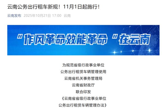 云南公务出行租车新规：不得租用BBA等豪华车(图1)