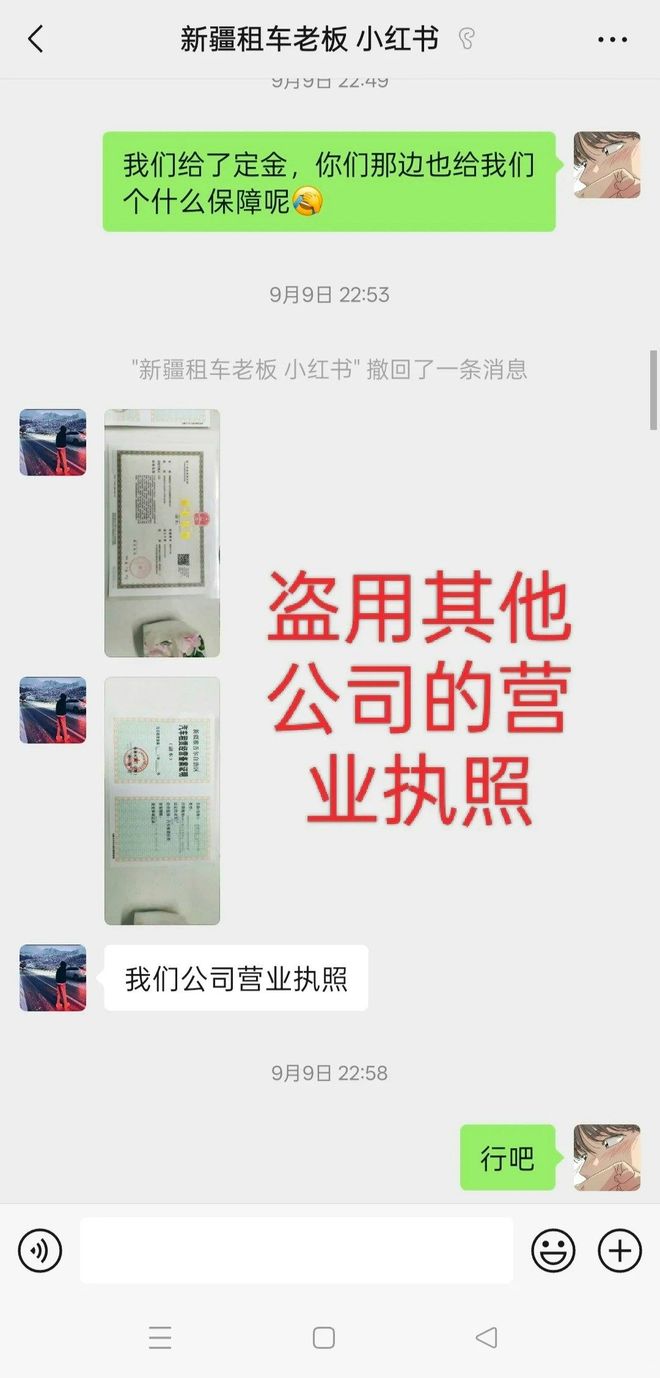 游客新疆租车遭遇押金纠纷涉事方冒用资质后失联(图1)