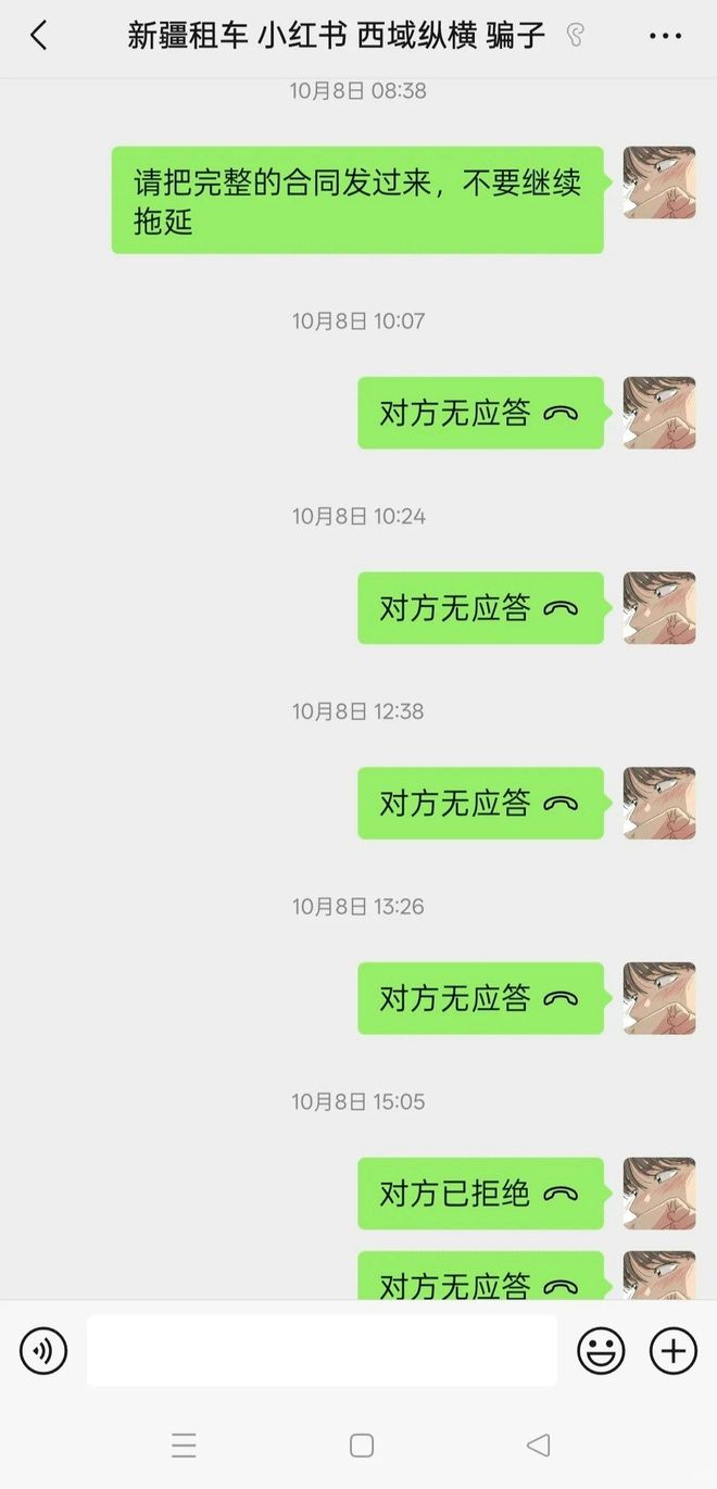游客新疆租车遭遇押金纠纷涉事方冒用资质后失联(图4)