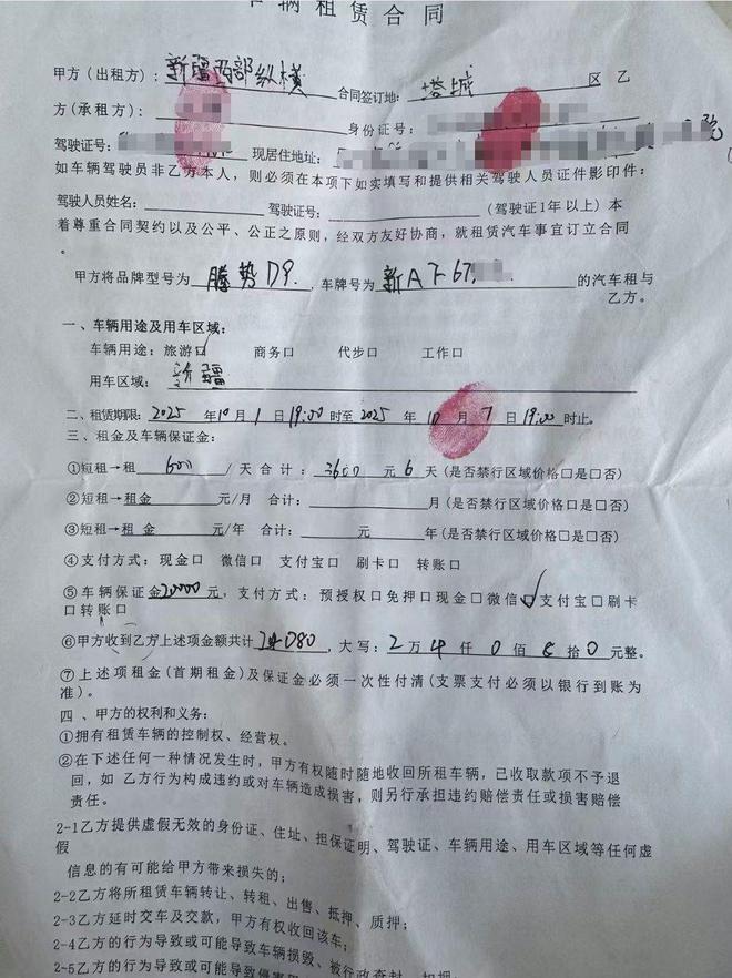 游客新疆租车遭遇押金纠纷涉事方冒用资质后失联(图3)