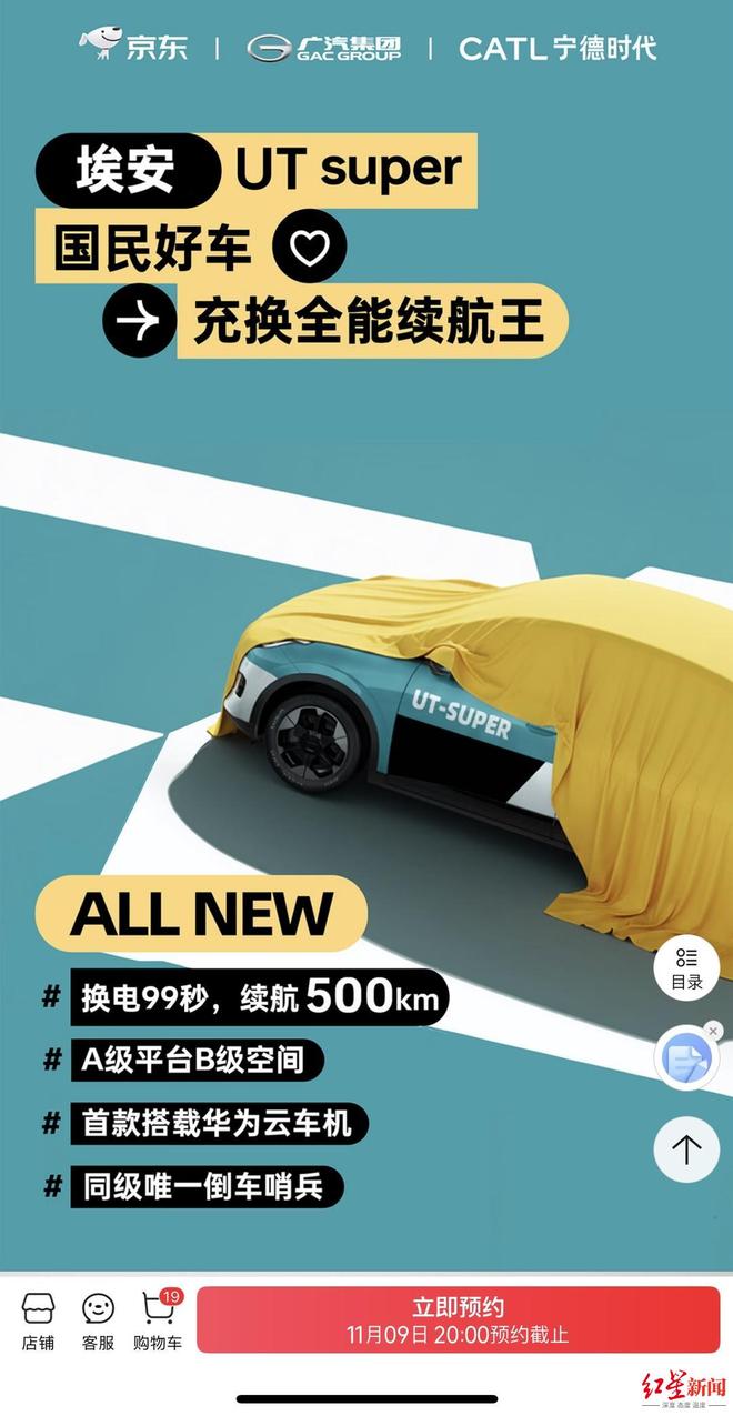 京东公布新车性能配置：500km续航电池“可充可换、可租可售”(图1)