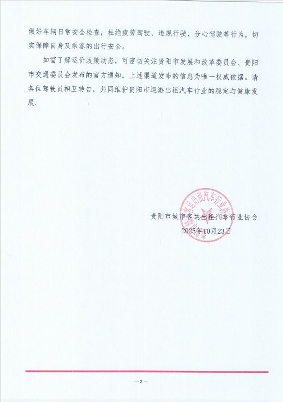 kaiyun:贵阳市出租车起步价下调至7元?假的!(图2)