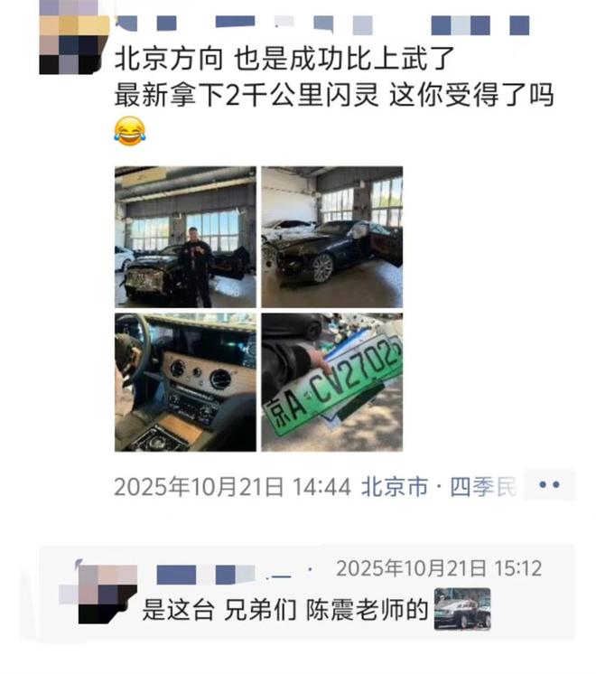 租车行280万回收劳斯莱斯事故车连开3天直播陈震回应(图1)