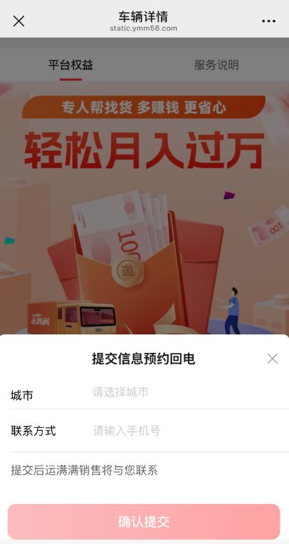 kaiyun：运满满租车是怎么租？流程是怎样的？(图3)