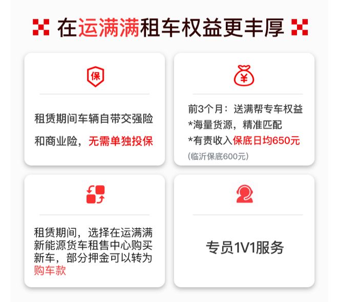 kaiyun：运满满租车是怎么租？流程是怎样的？(图7)