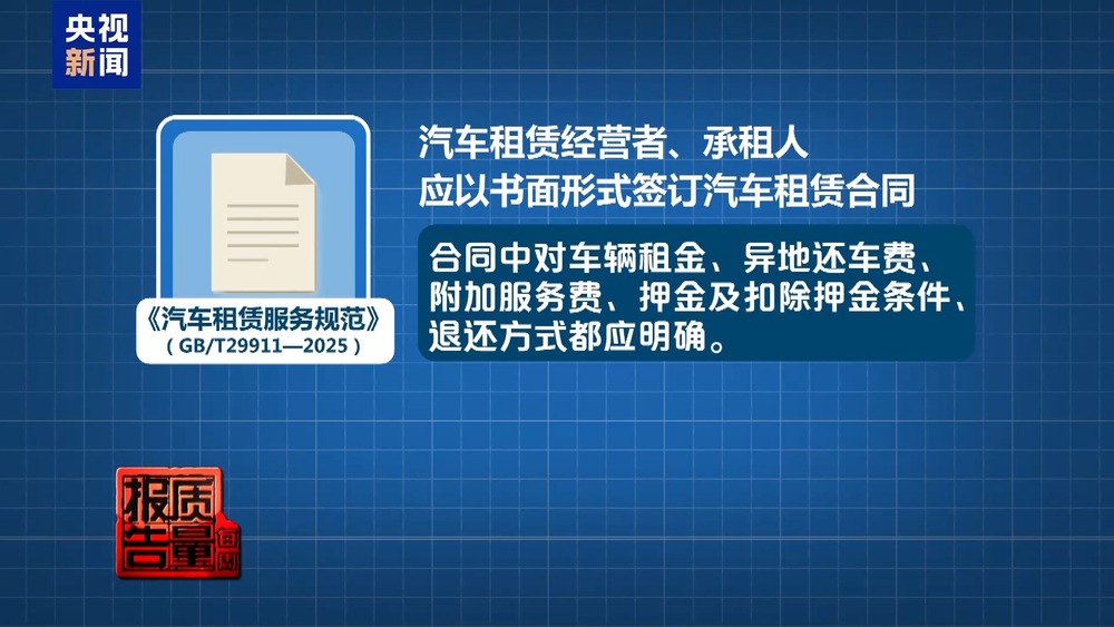 租车押金黑洞频现新国标出台整治乱象(图18)