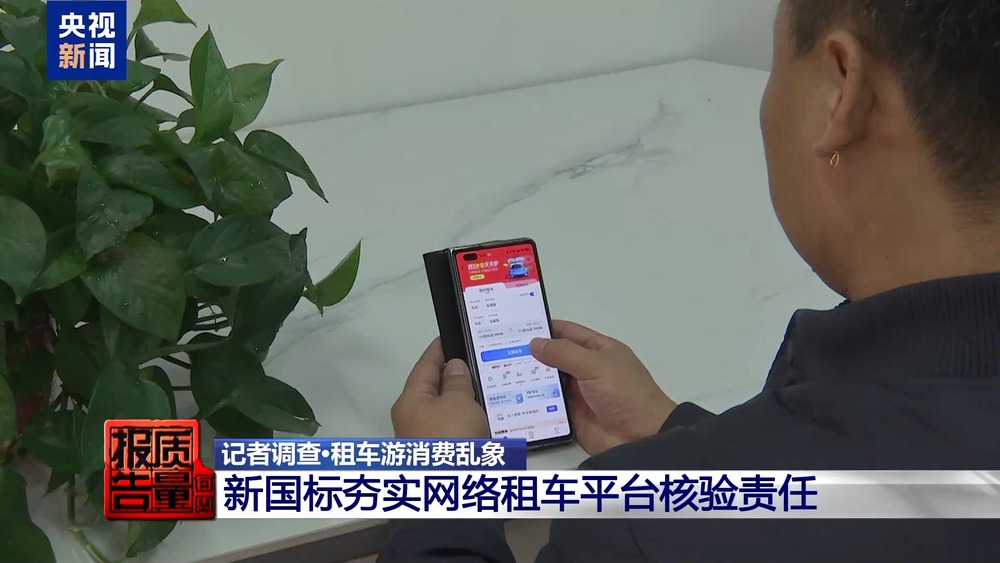 租车押金黑洞频现新国标出台整治乱象(图16)