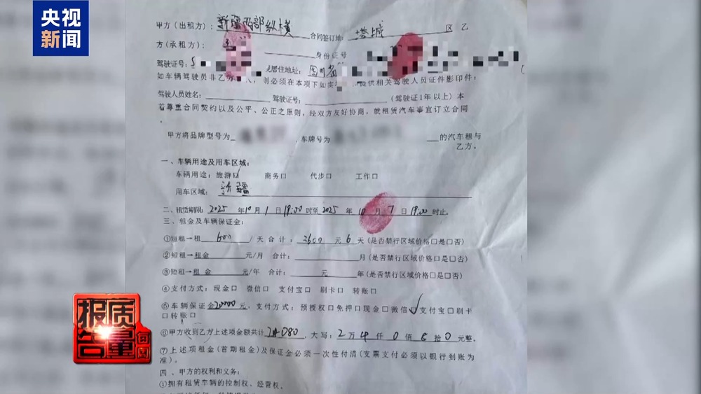 租车押金黑洞频现新国标出台整治乱象(图5)