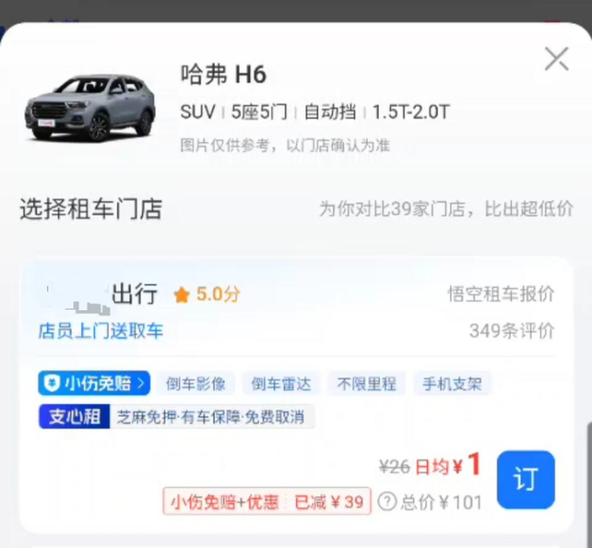 kaiyun网站：租赁平台0元超低价租车乱象隐性费用陷阱多(图1)