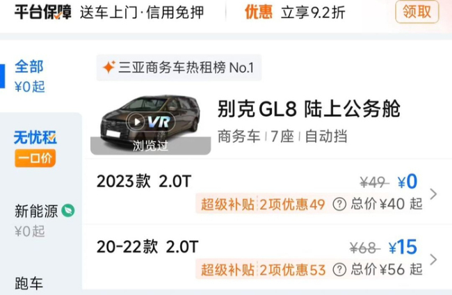 kaiyun网站：租赁平台0元超低价租车乱象隐性费用陷阱多(图2)