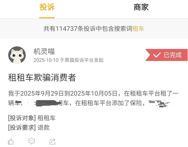 kaiyun网站：租赁平台0元超低价租车乱象隐性费用陷阱多(图3)