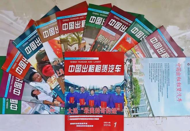 我与《中国出租租赁汽车》情悠长(图1)