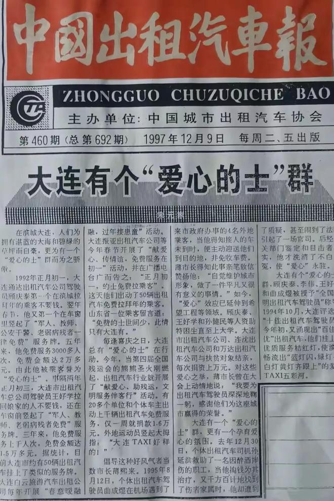 我与《中国出租租赁汽车》情悠长(图3)