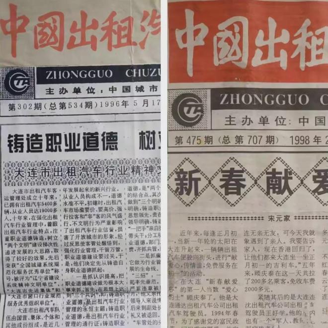 我与《中国出租租赁汽车》情悠长(图4)