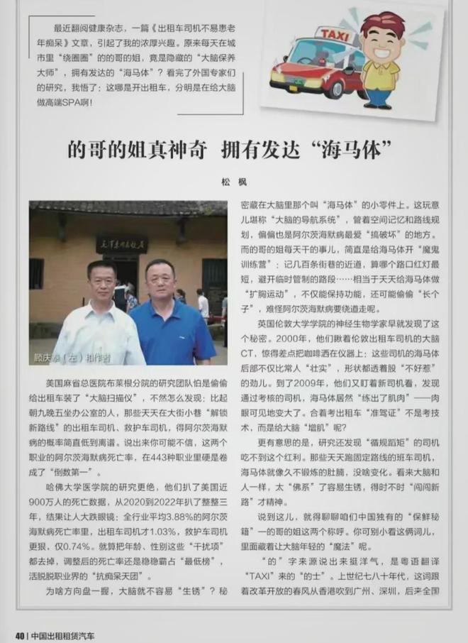 我与《中国出租租赁汽车》情悠长(图7)