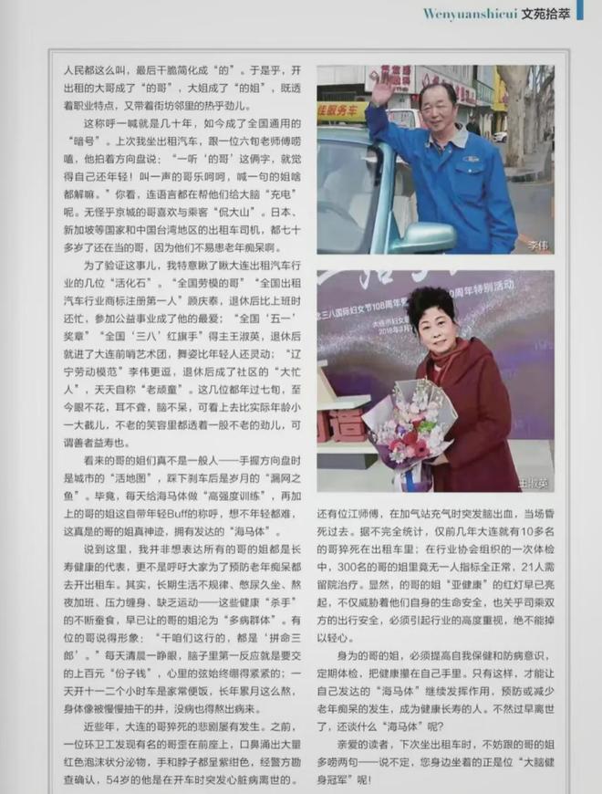 我与《中国出租租赁汽车》情悠长(图8)