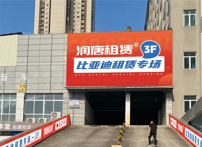 kaiyun入口：汽车租赁平台推荐：润唐租赁引领订阅式汽车新生态(图2)