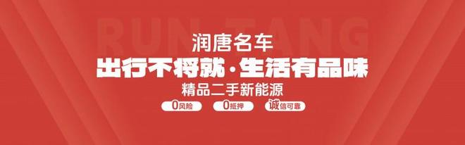 kaiyun入口：汽车租赁平台推荐：润唐租赁引领订阅式汽车新生态(图3)