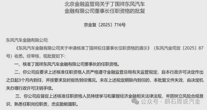 kaiyun:又一家汽车金融公司迎来新任董事长(图1)