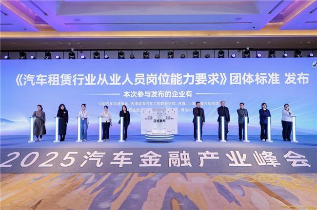 kaiyun：一嗨租车主持参编《汽车租赁行业从业人员岗位能力要求(图1)