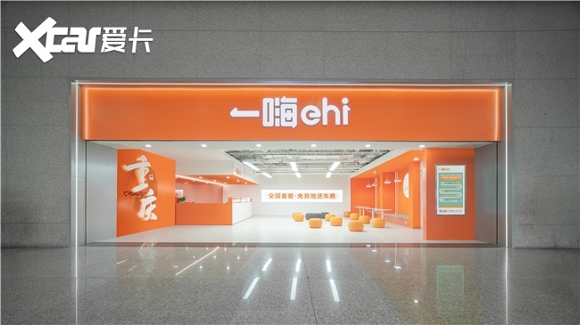全直营等八大优势加持一嗨租车高质量服务体系建设现代出行新生态(图1)