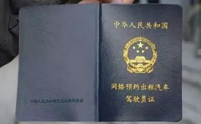 网约车驾驶员必须有本地户籍？多地取消限制！(图1)