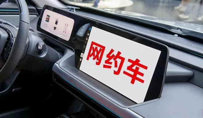 kaiyun：提醒网约车司机谨慎选择合作平台！(图2)