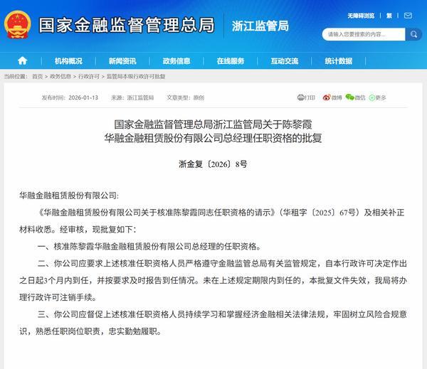 陈黎霞获批担任华融金租总经理(图1)