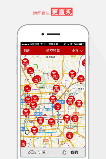 悟空租车最新版(图1)