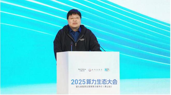 九章云极披露智算建设新进展！多家AI企业落地黄山智算中心(图1)