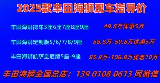 kaiyun：丰田海狮6座卫生间现车内饰实拍42万起可分期0息(图5)
