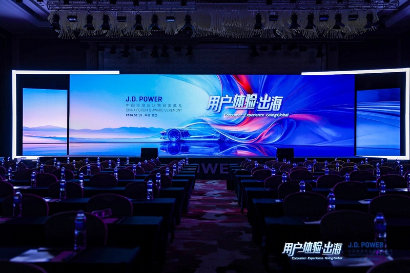 用户·体验·出海2026JDPower年度论坛暨颁奖典礼成功举办(图1)