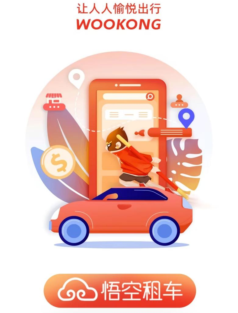 悟空租车发布AI智能体战略以AI智能系统重塑租车行业体验(图4)