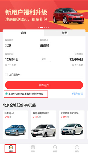 悟空租车app_悟空租车安卓版v672最新版(图2)