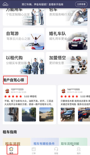 悟空租车app_悟空租车安卓版v672最新版(图1)
