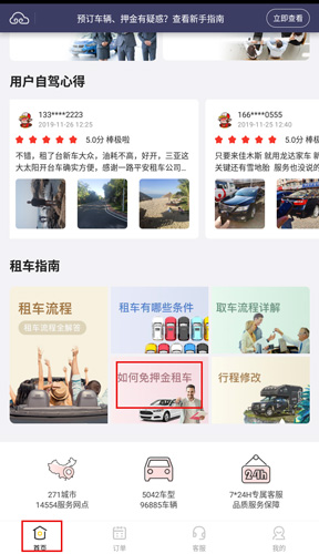 悟空租车app_悟空租车安卓版v672最新版(图3)