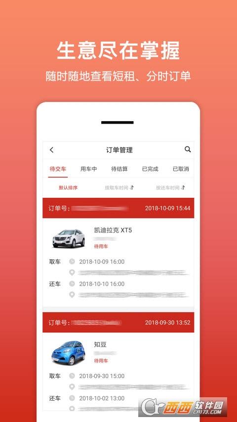 kaiyun网站：租车帮悟空app最新版(图1)