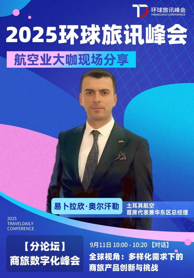 有国际差旅需求的企业真正需要的是什么？(图1)