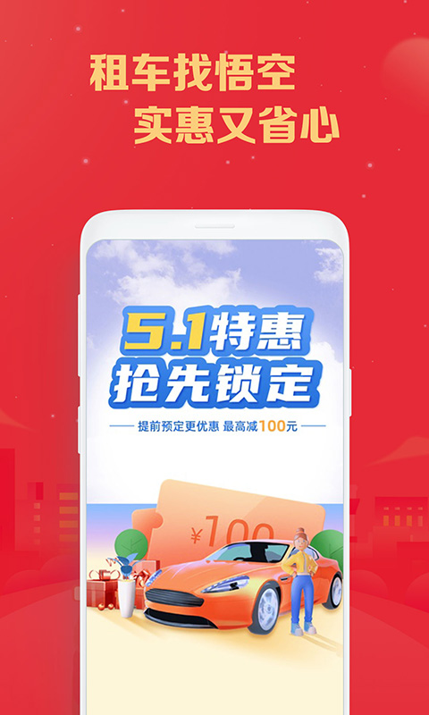 kaiyun入口：悟空租车电脑版(图1)