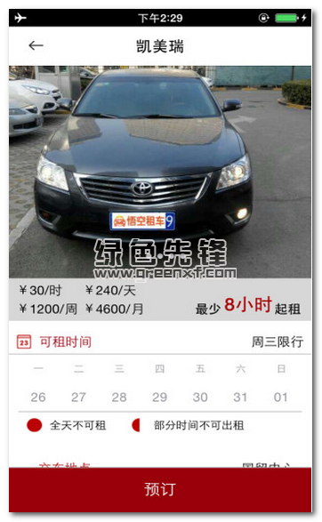 kaiyun入口：悟空租车(图1)