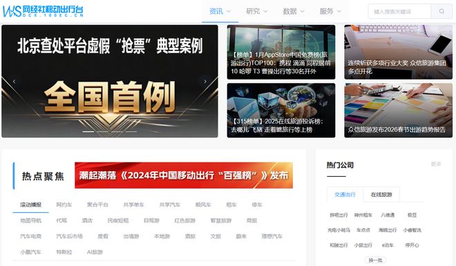 kaiyun网站：网经社2025年度盘点之移动出行篇：媒智双驱护航行业发展(图2)