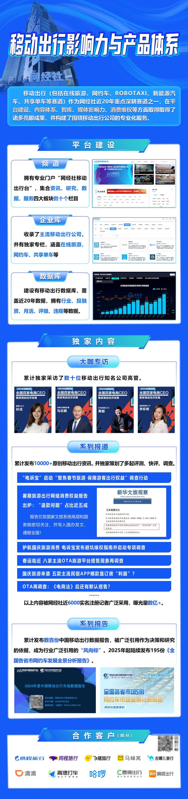 kaiyun网站：网经社2025年度盘点之移动出行篇：媒智双驱护航行业发展(图1)